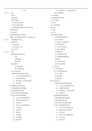 BRC 包装 第4版(中文)