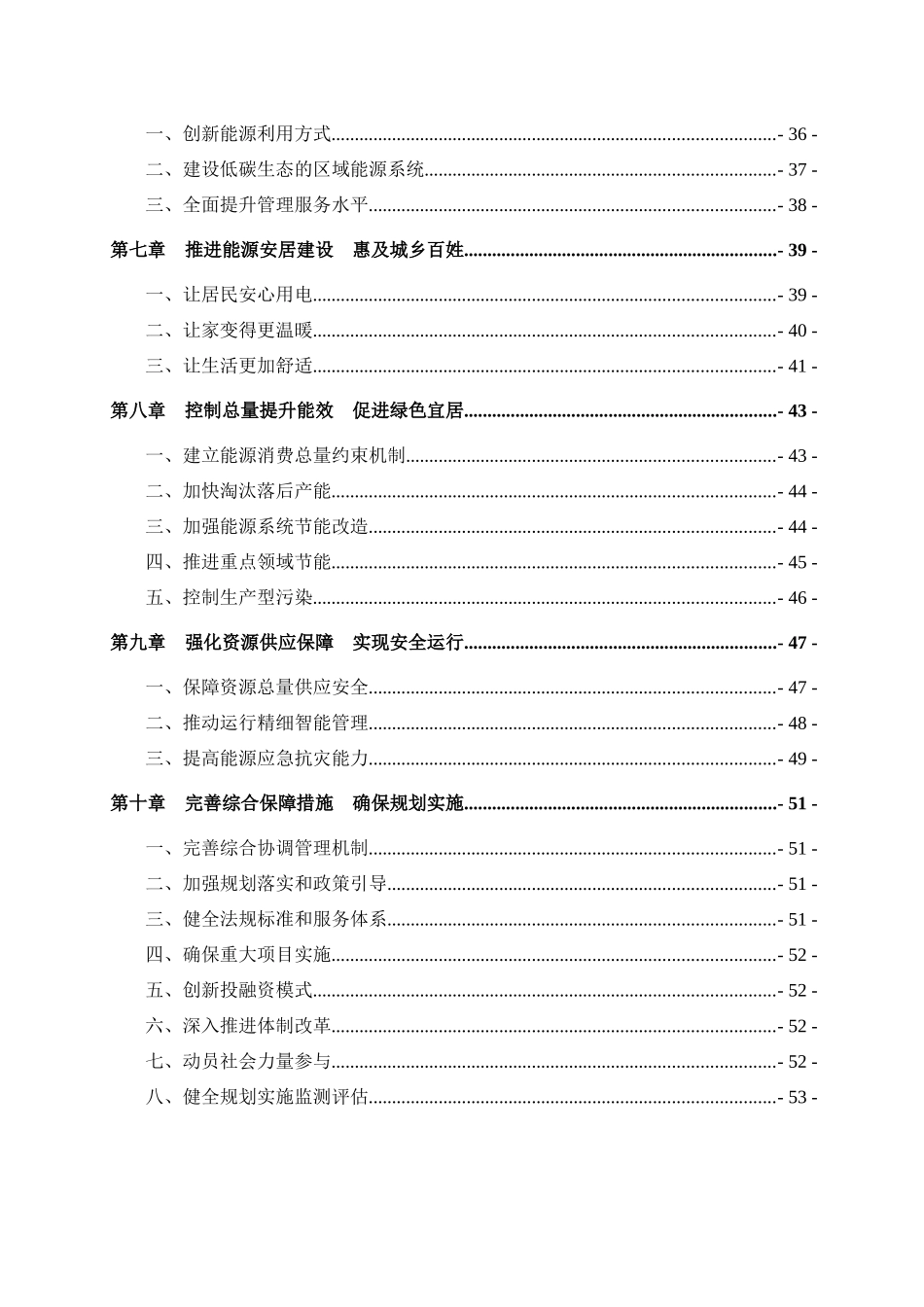 北京市“十二五”时期能源发展建设规划(公布稿)_第3页