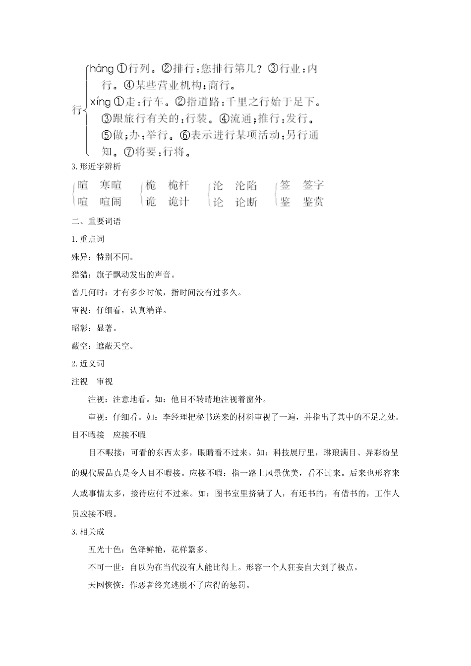 高中语文 2落日名师导航 语文版必修1_第2页