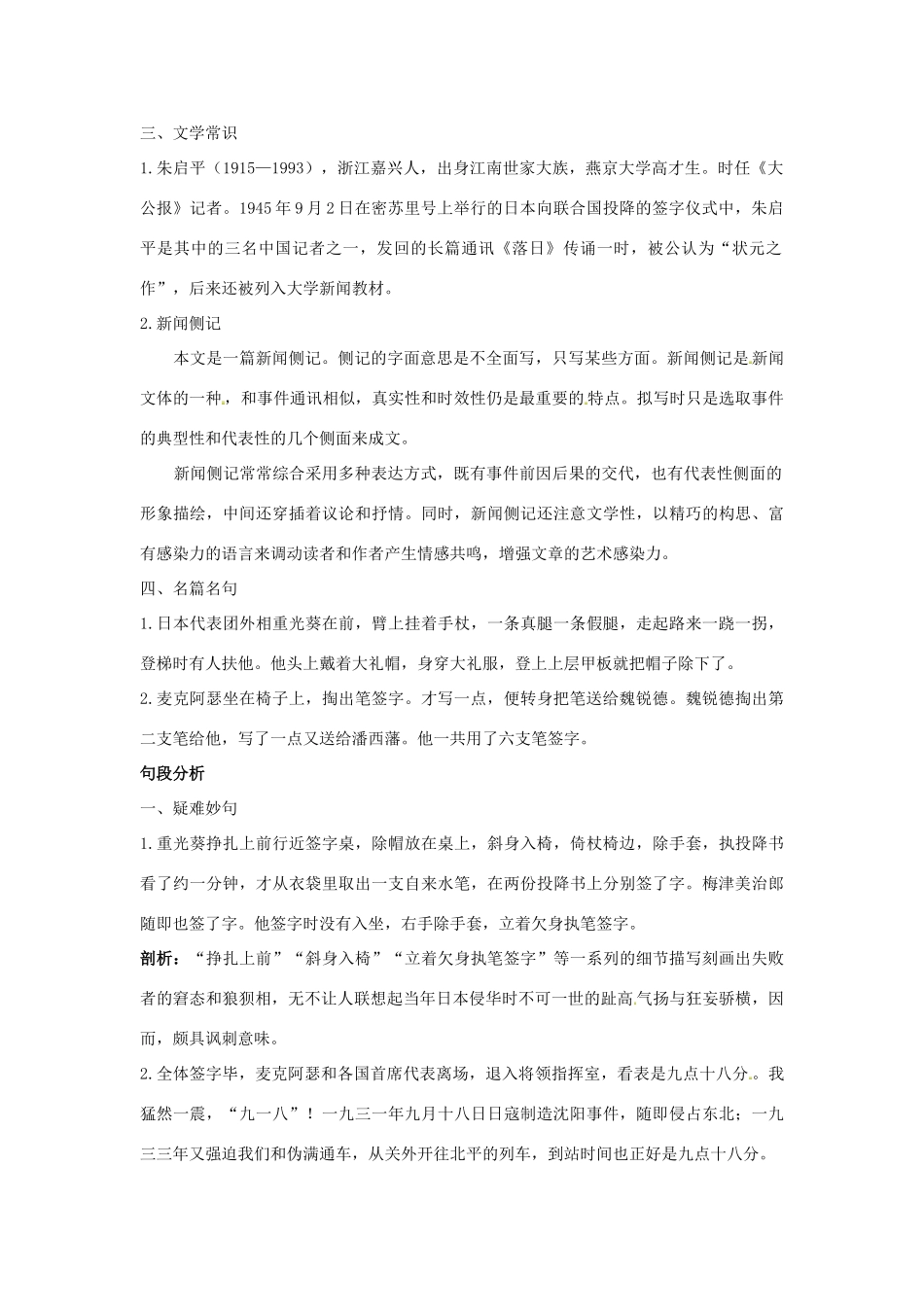 高中语文 2落日名师导航 语文版必修1_第3页