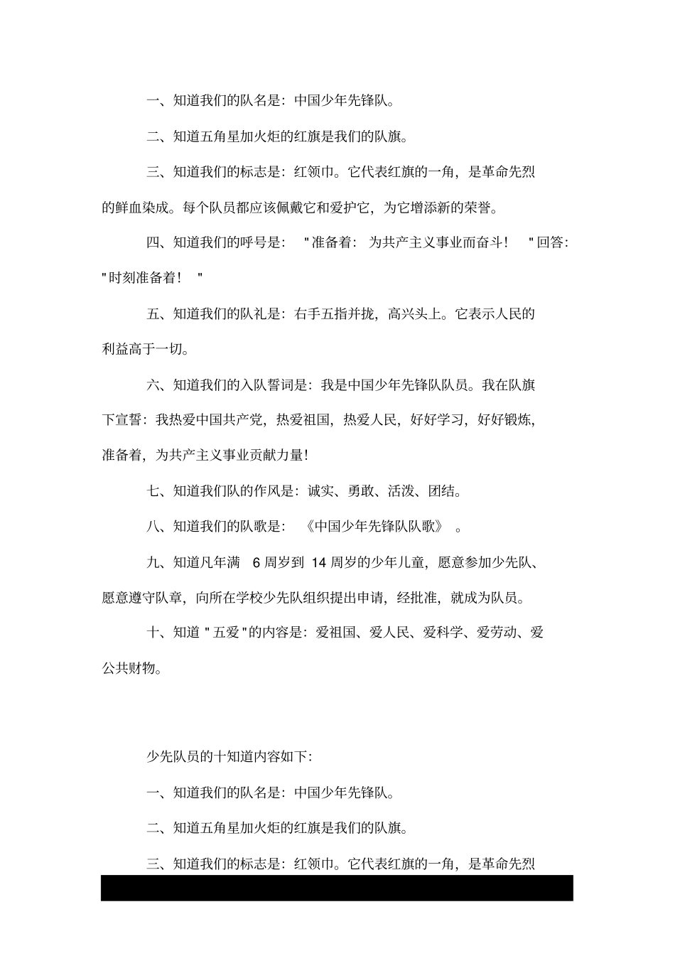 少先队员十知道是哪十条.doc_第2页