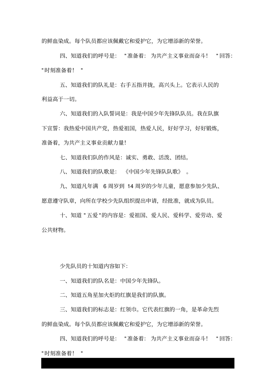 少先队员十知道是哪十条.doc_第3页