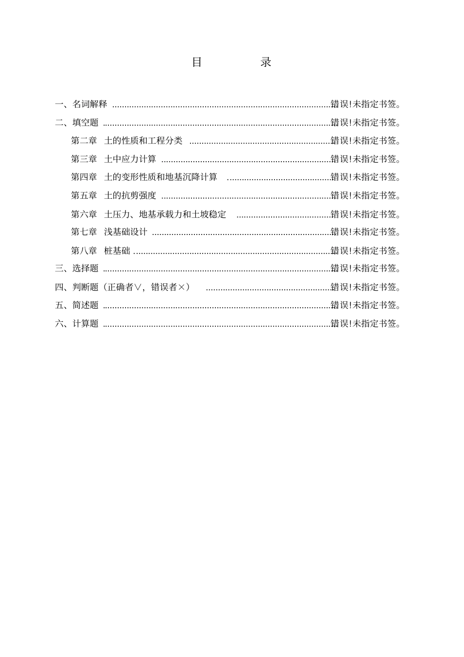 土力学与基础工程题库_第2页