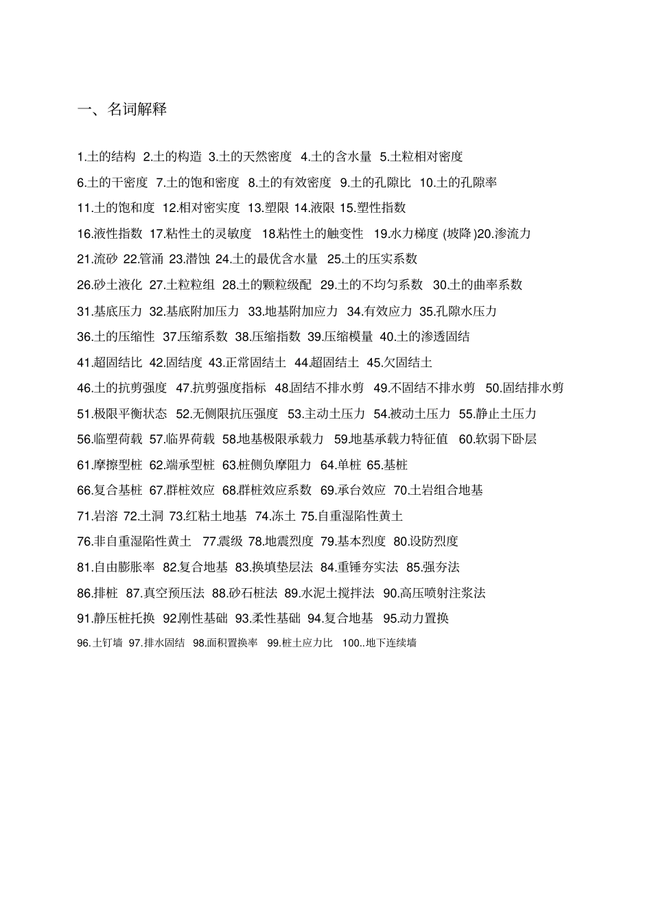 土力学与基础工程题库_第3页