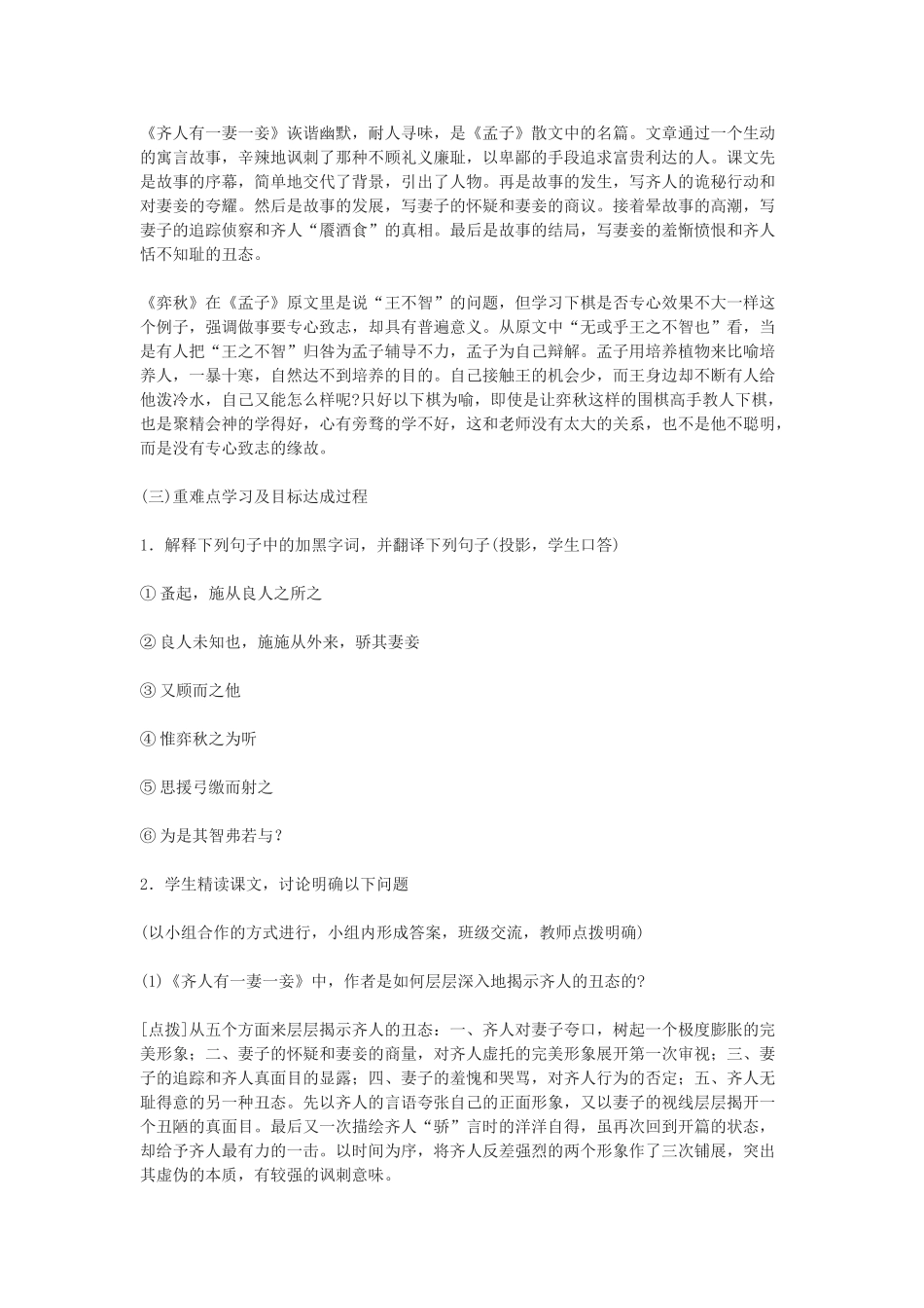 高中语文 短文两篇-《齐人有一妻一妾》《弈秋》教案 人教版第五册_第3页