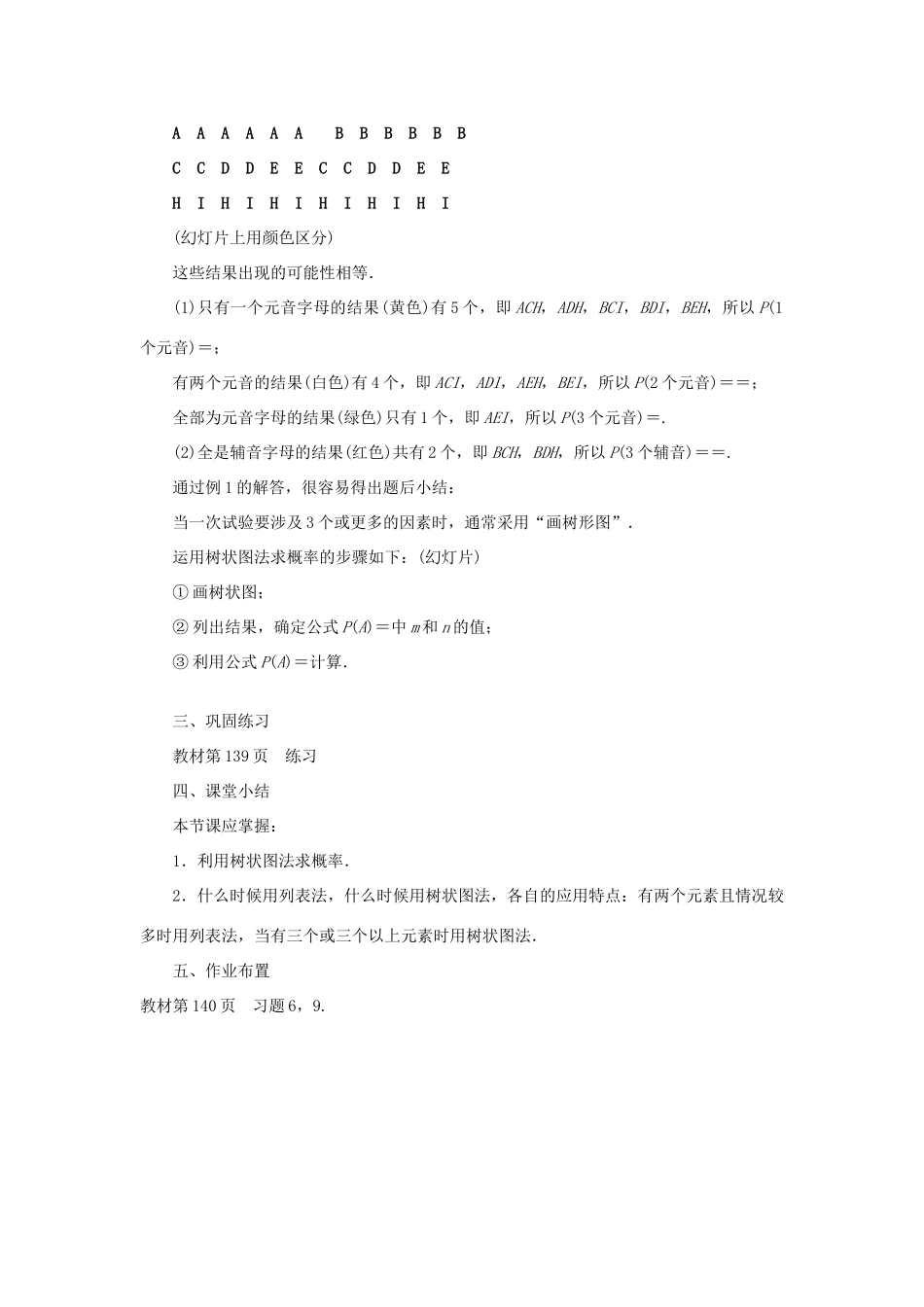 九年级数学上册 第二十五章 概率初步25.2 用列举法求概率第2课时 用树状图求概率教案 （新版）新人教版-（新版）新人教版初中九年级上册数学教案_第2页