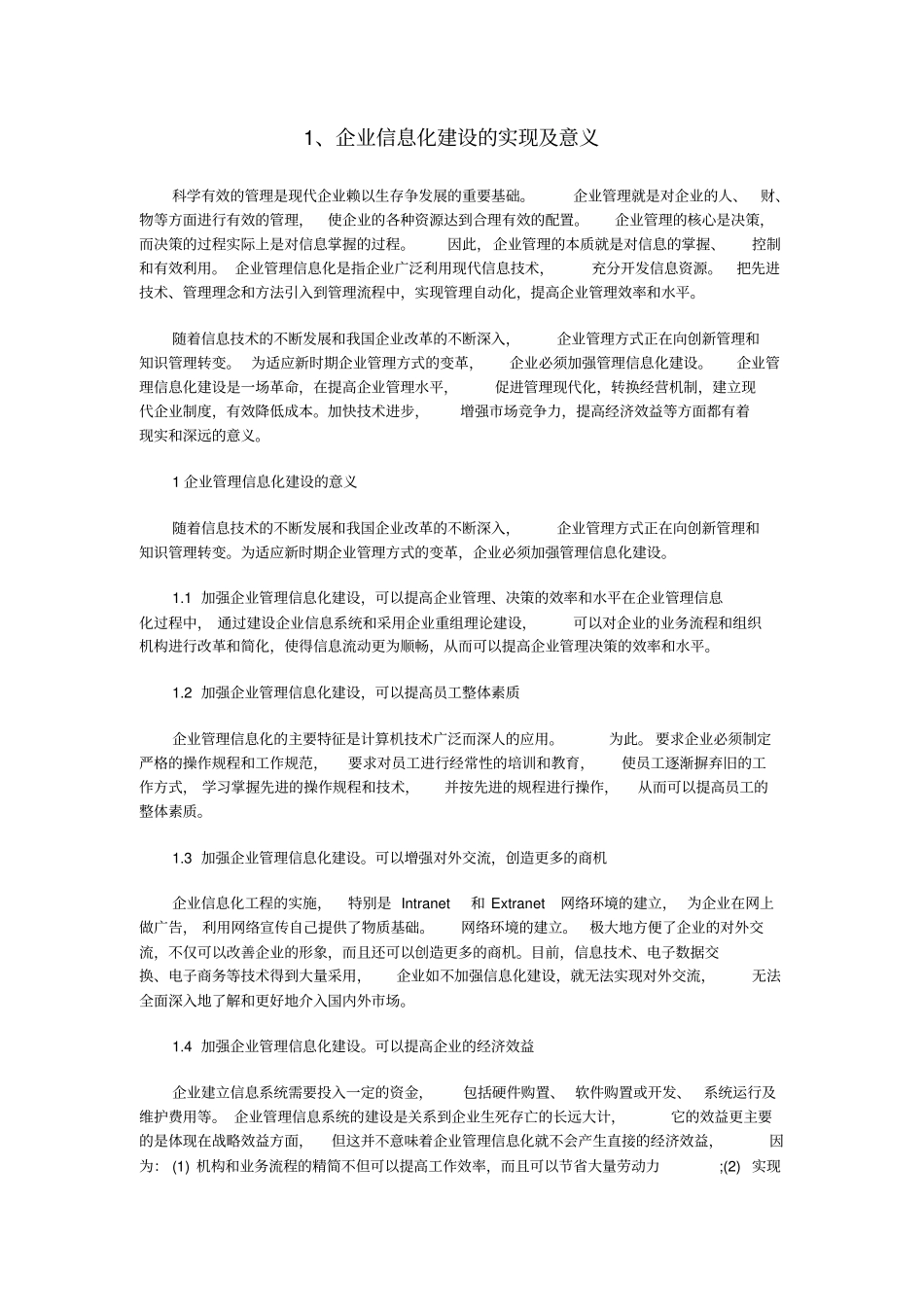 企业信息化建设的实现及意义_第1页