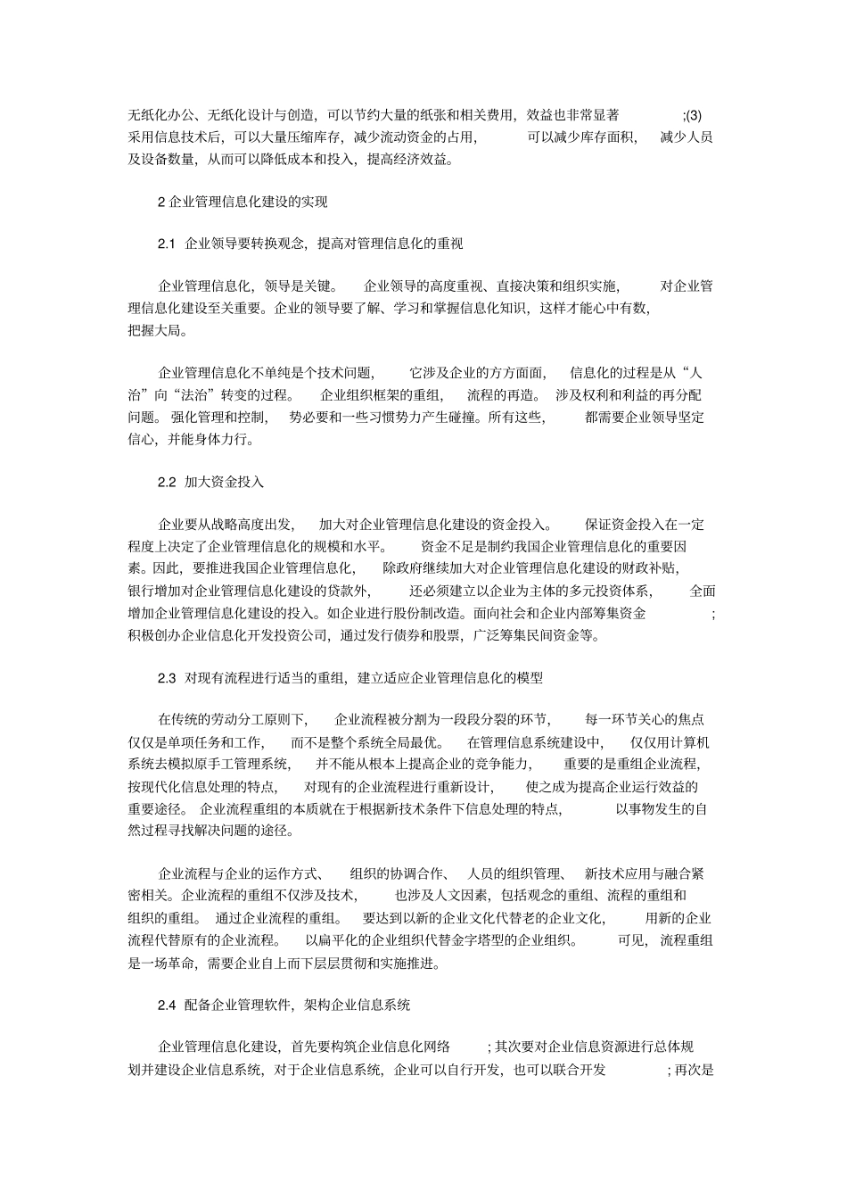 企业信息化建设的实现及意义_第2页