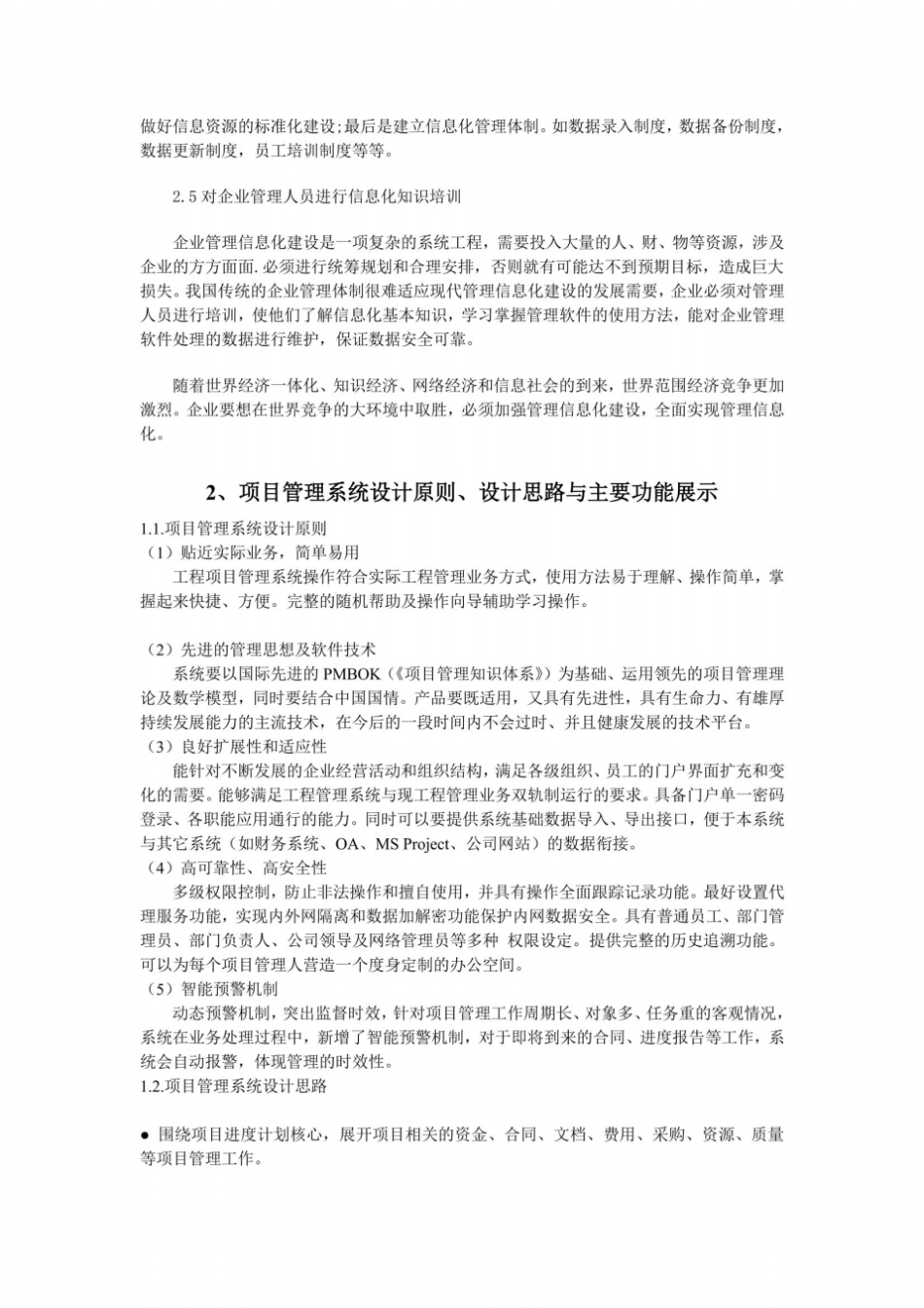 企业信息化建设的实现及意义_第3页