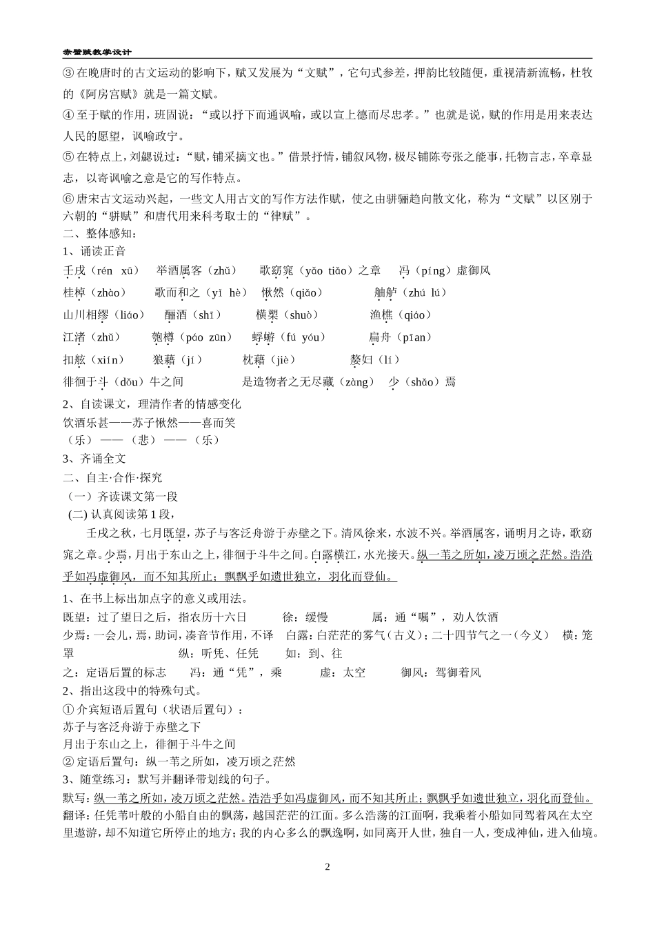高中语文：赤壁赋教学设计教案人教新课标必修2_第2页
