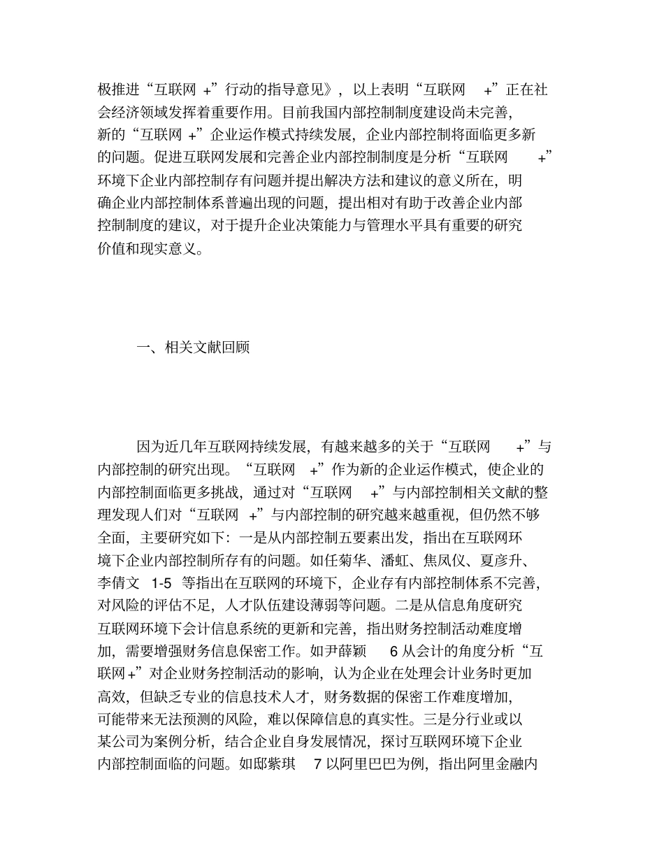 企业内部控制问题与措施_第2页