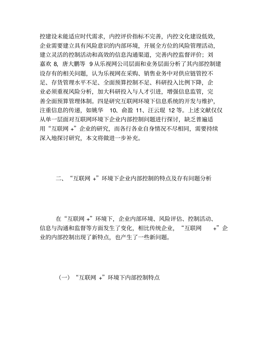 企业内部控制问题与措施_第3页