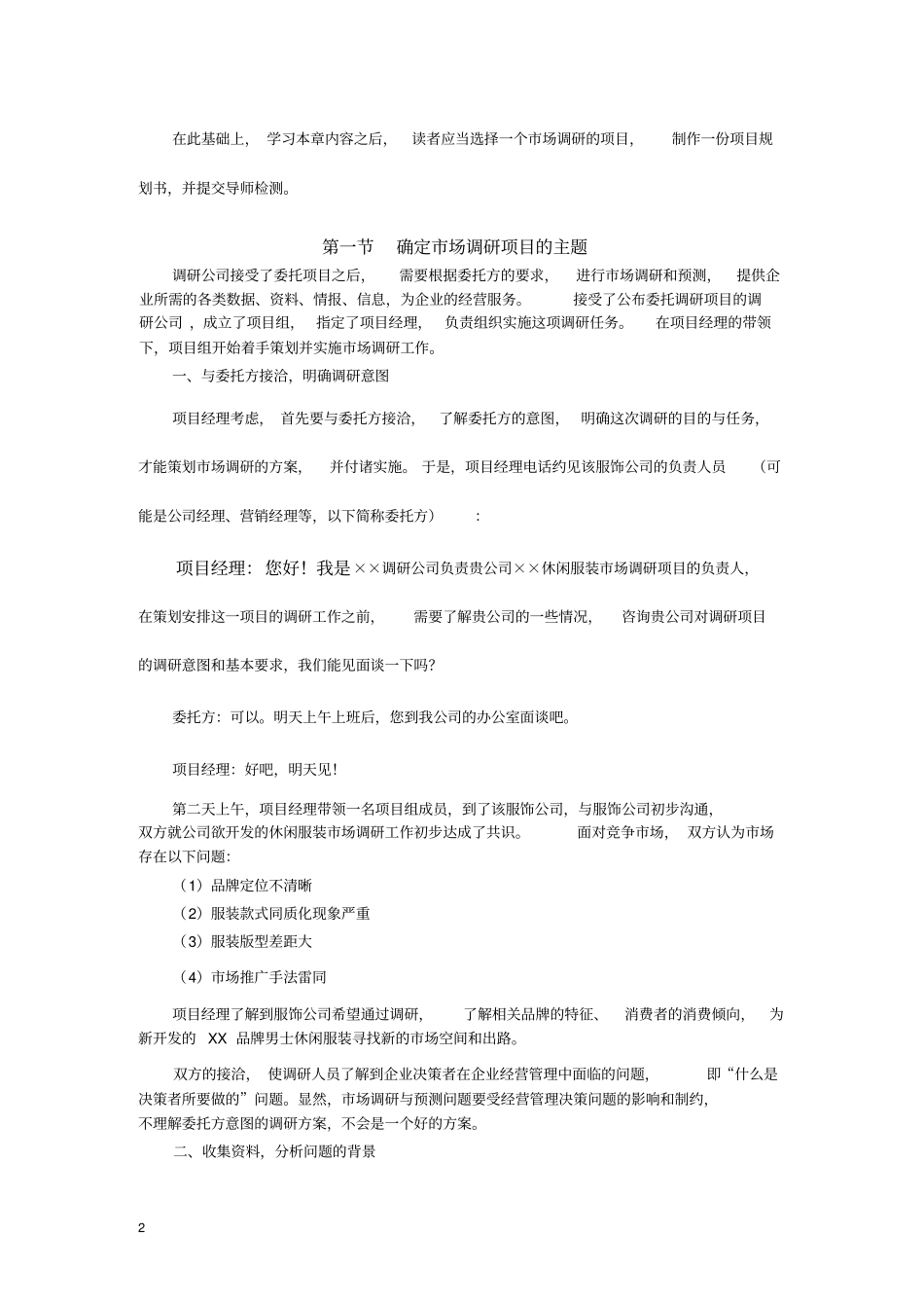 市场调研实施方案设计_第2页