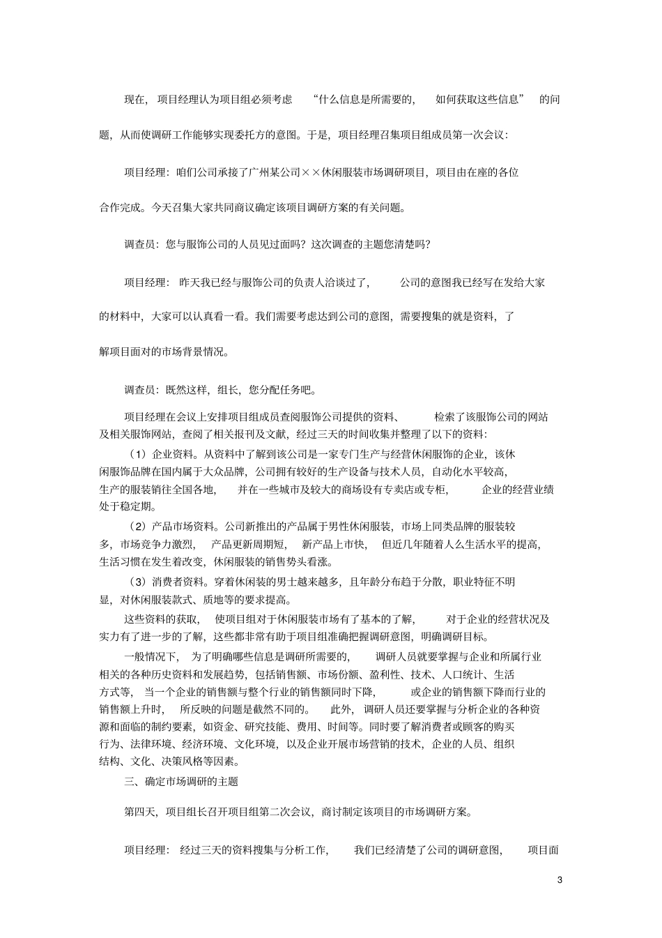 市场调研实施方案设计_第3页