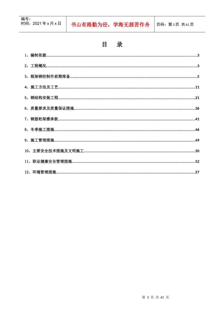 传媒钢结构工程施工方案培训资料_第3页