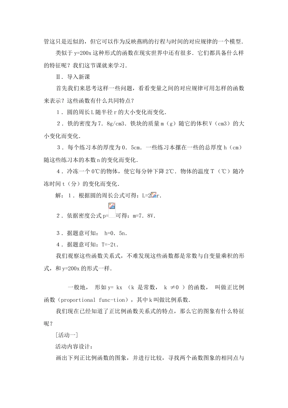 八年级数学11．2．1  正比例函数教案人教版_第2页