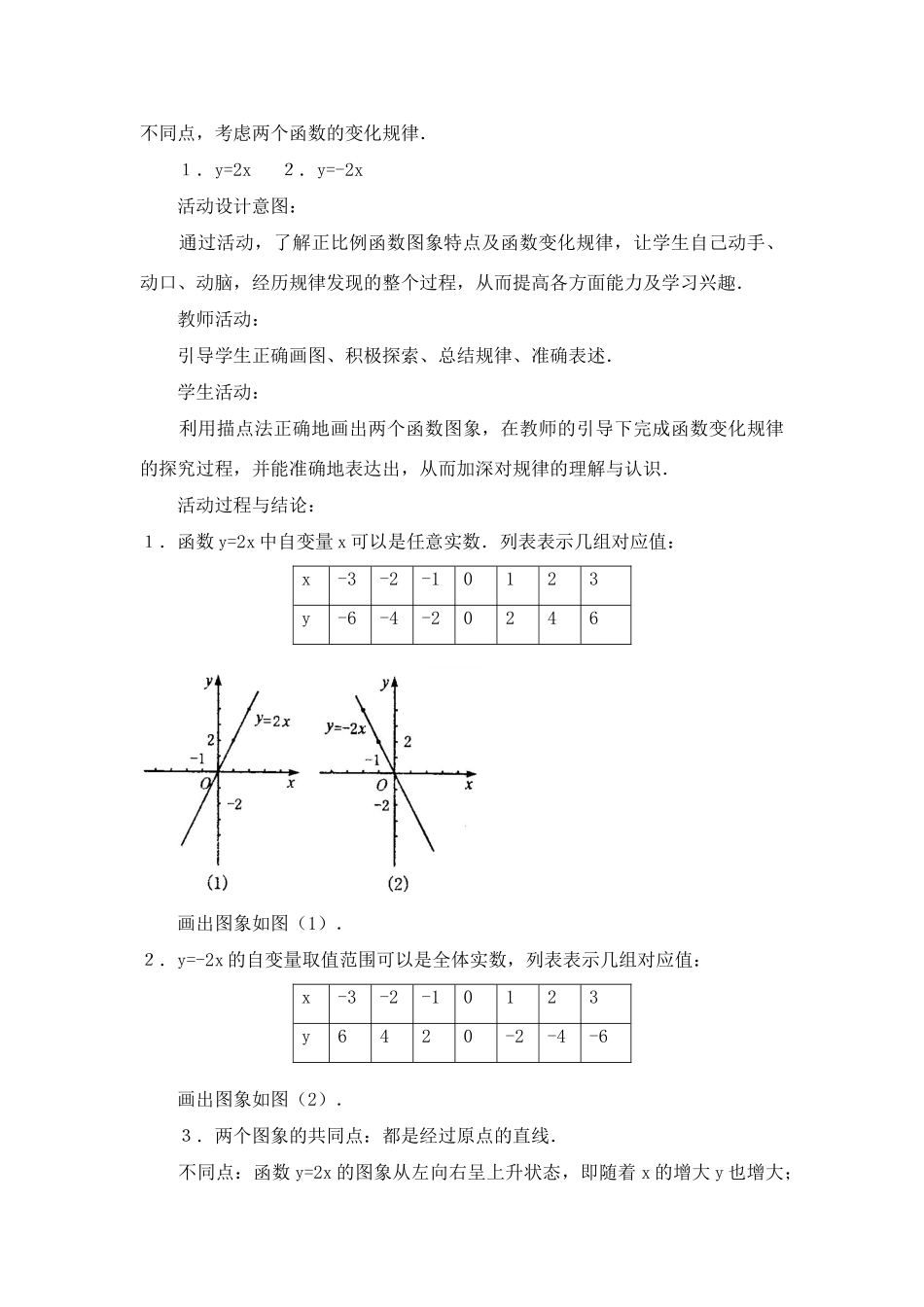 八年级数学11．2．1  正比例函数教案人教版_第3页