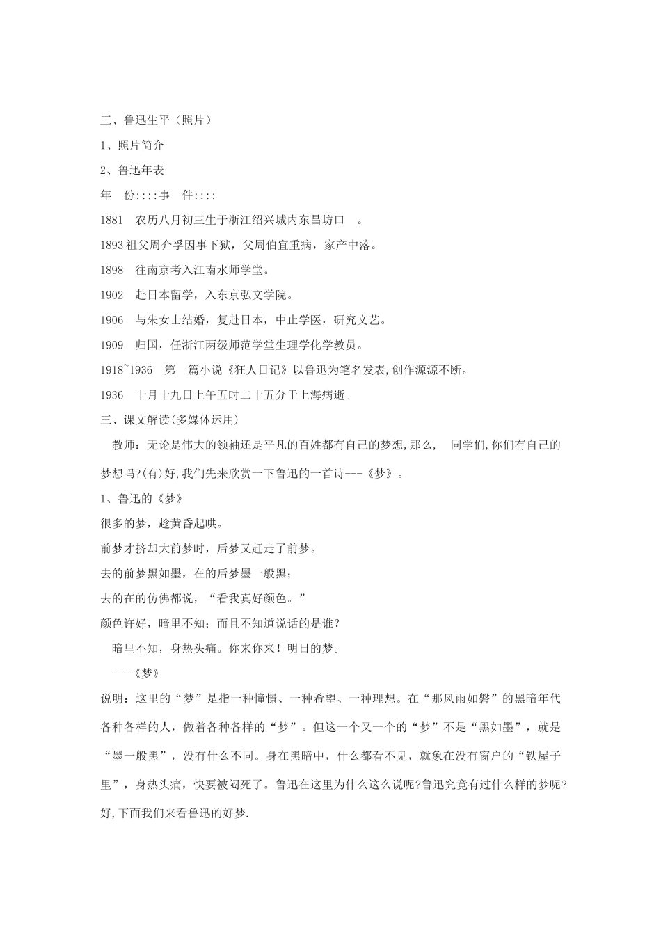 高中语文 《呐喊自序》4精品教案 北师大版必修1_第2页