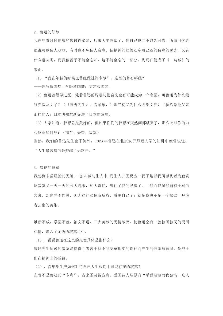 高中语文 《呐喊自序》4精品教案 北师大版必修1_第3页