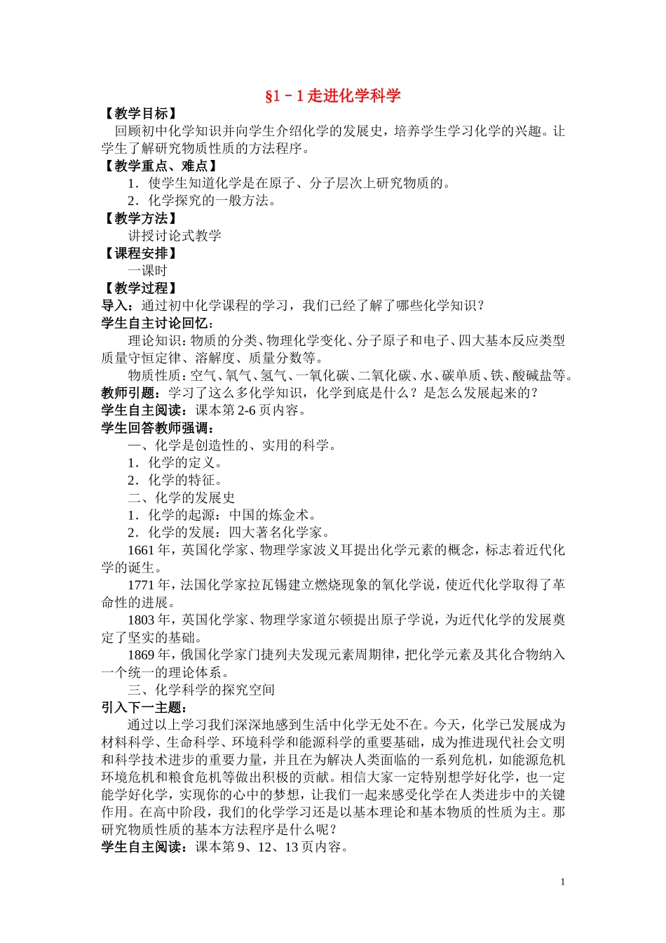 高中化学《走进化学科学》教案19 鲁科版必修1_第1页