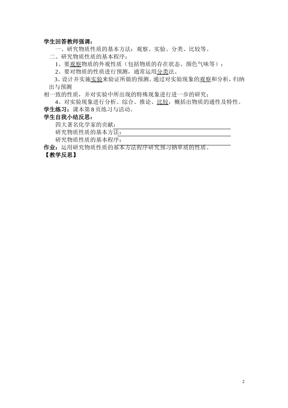 高中化学《走进化学科学》教案19 鲁科版必修1_第2页