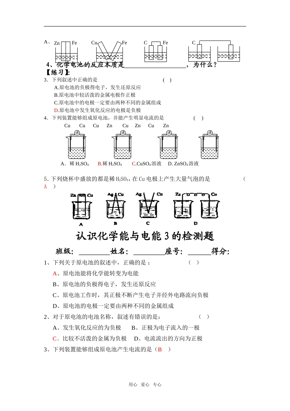 第二章 化学反应与能量导学案三_第2页