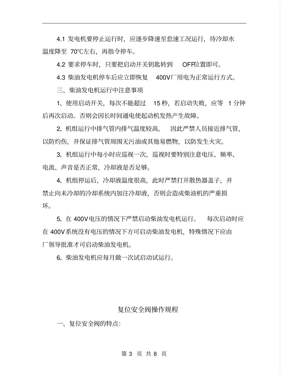 备用柴油发电机安全操作规程_第3页