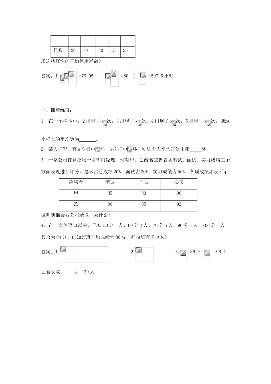 广东省东莞市寮步信义学校八年级数学下册《20.1.1 平均数（第一课时）》教案 新人教版_第3页
