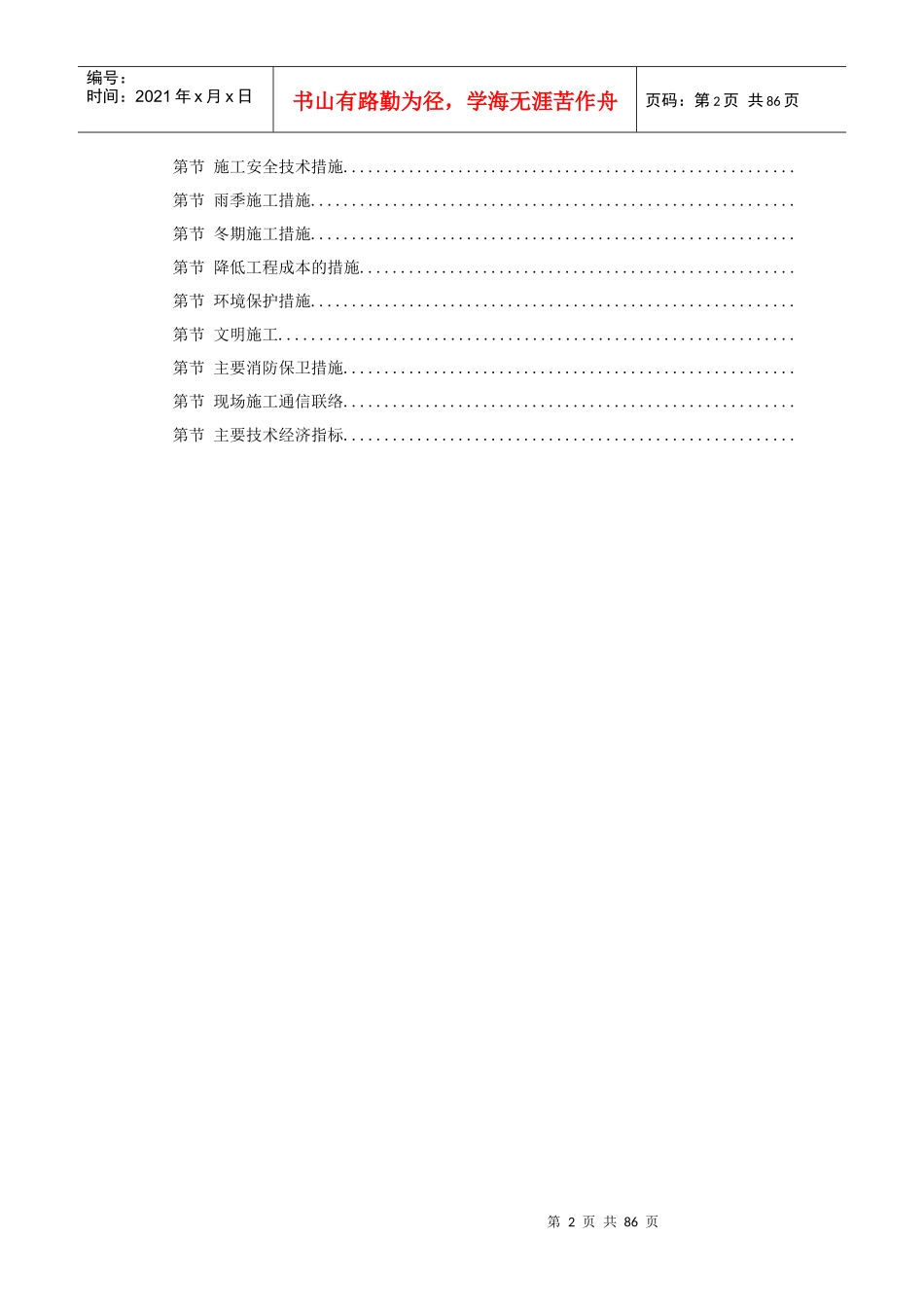 21-四川某水泥厂工程施工组织设计_第2页