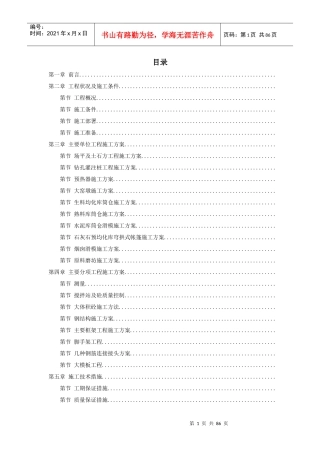 21-四川某水泥厂工程施工组织设计