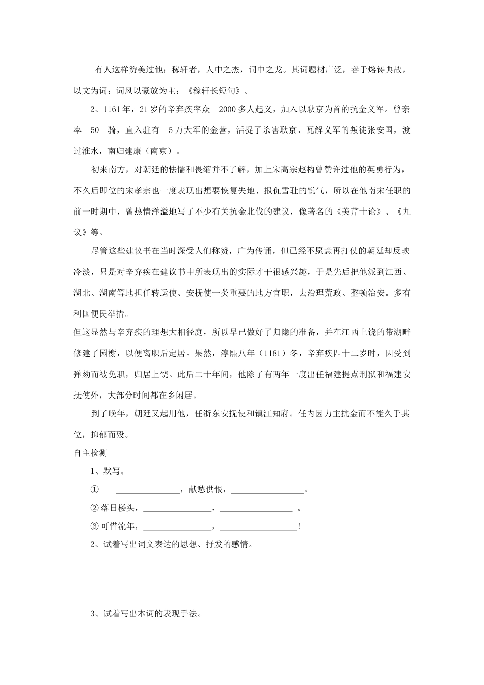 高中语文 6 辛弃疾词两首（第1课时）预习案 新人教版必修4-新人教版高一必修4语文教案_第2页