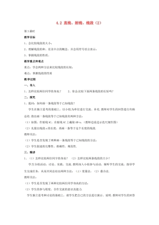 湖南省益阳市第六中学七年级数学上册 4.2 直线、射线、线段教案（2） 湘教版