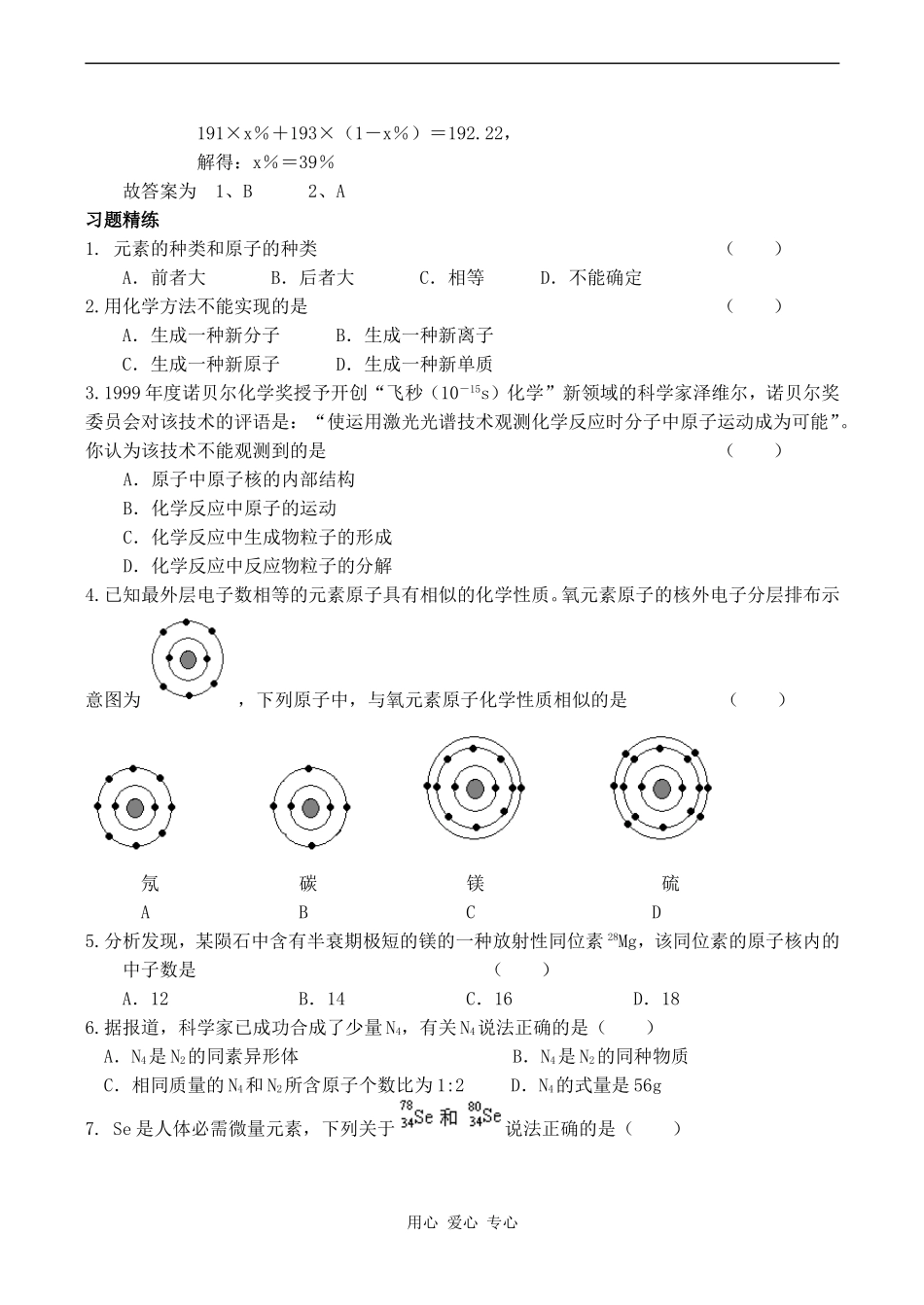 高中化学人类对原子结构的认识苏教版必修一_第3页