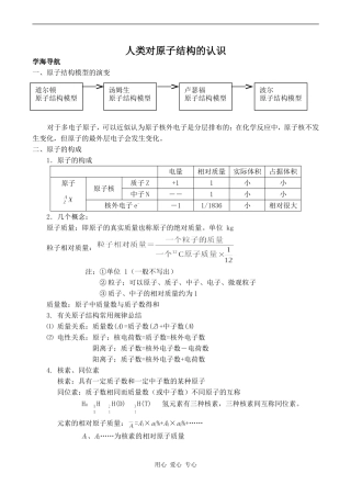 高中化学人类对原子结构的认识苏教版必修一