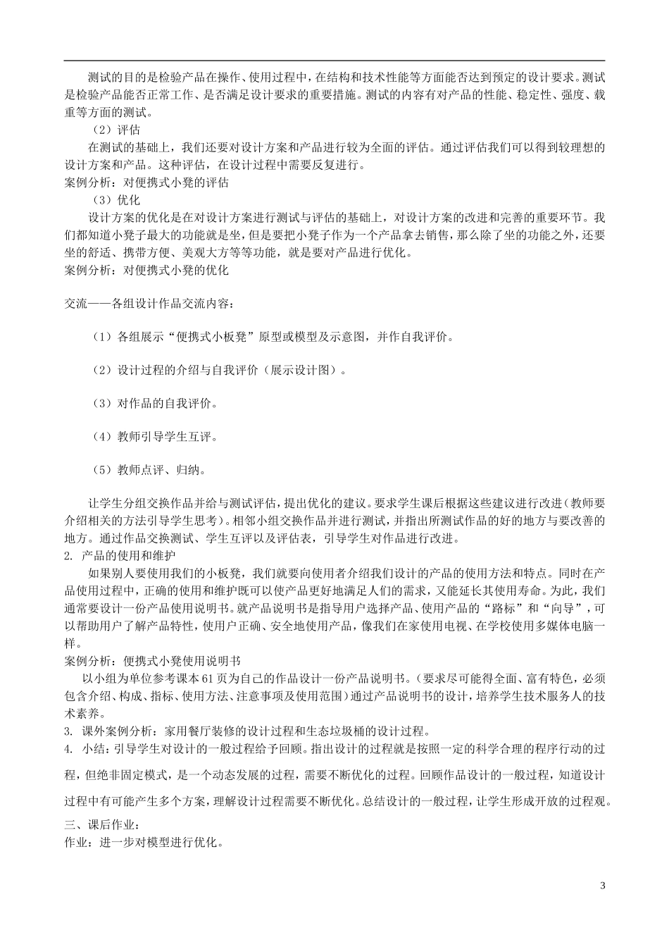 高中通用技术 设计的一般过程4教案 苏教版必修1_第3页