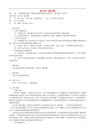 高中通用技术 设计的一般过程4教案 苏教版必修1