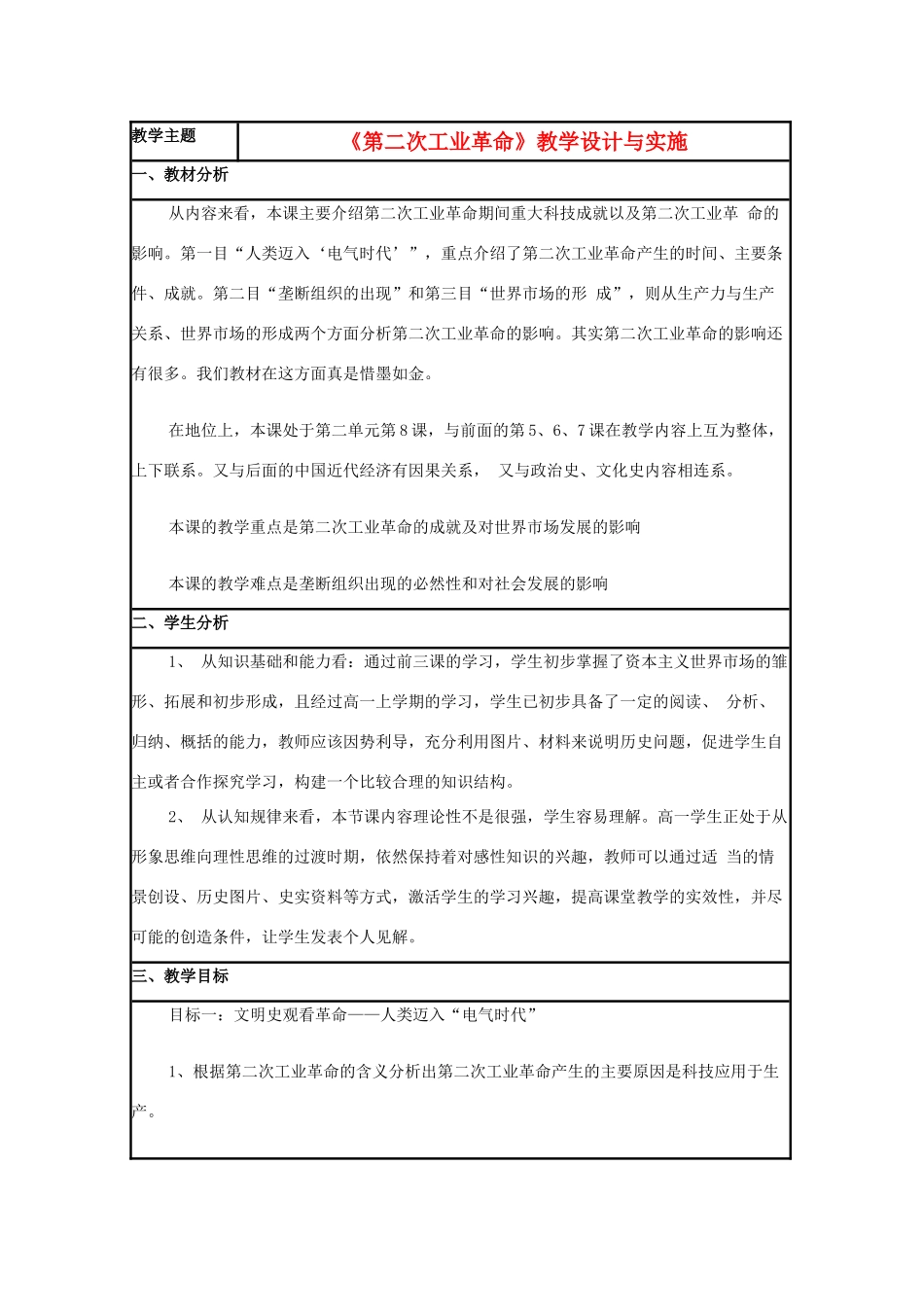 高中历史 第9课 改变世界的工业革命教案2 岳麓版必修2-岳麓版高一必修2历史教案_第1页