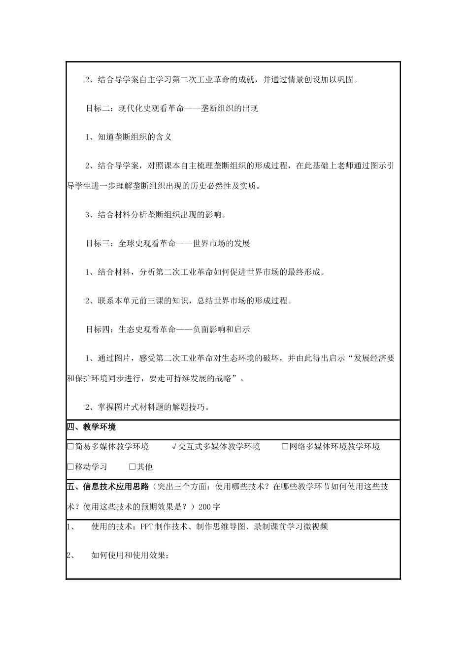 高中历史 第9课 改变世界的工业革命教案2 岳麓版必修2-岳麓版高一必修2历史教案_第2页