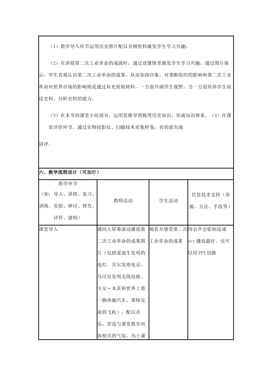 高中历史 第9课 改变世界的工业革命教案2 岳麓版必修2-岳麓版高一必修2历史教案_第3页