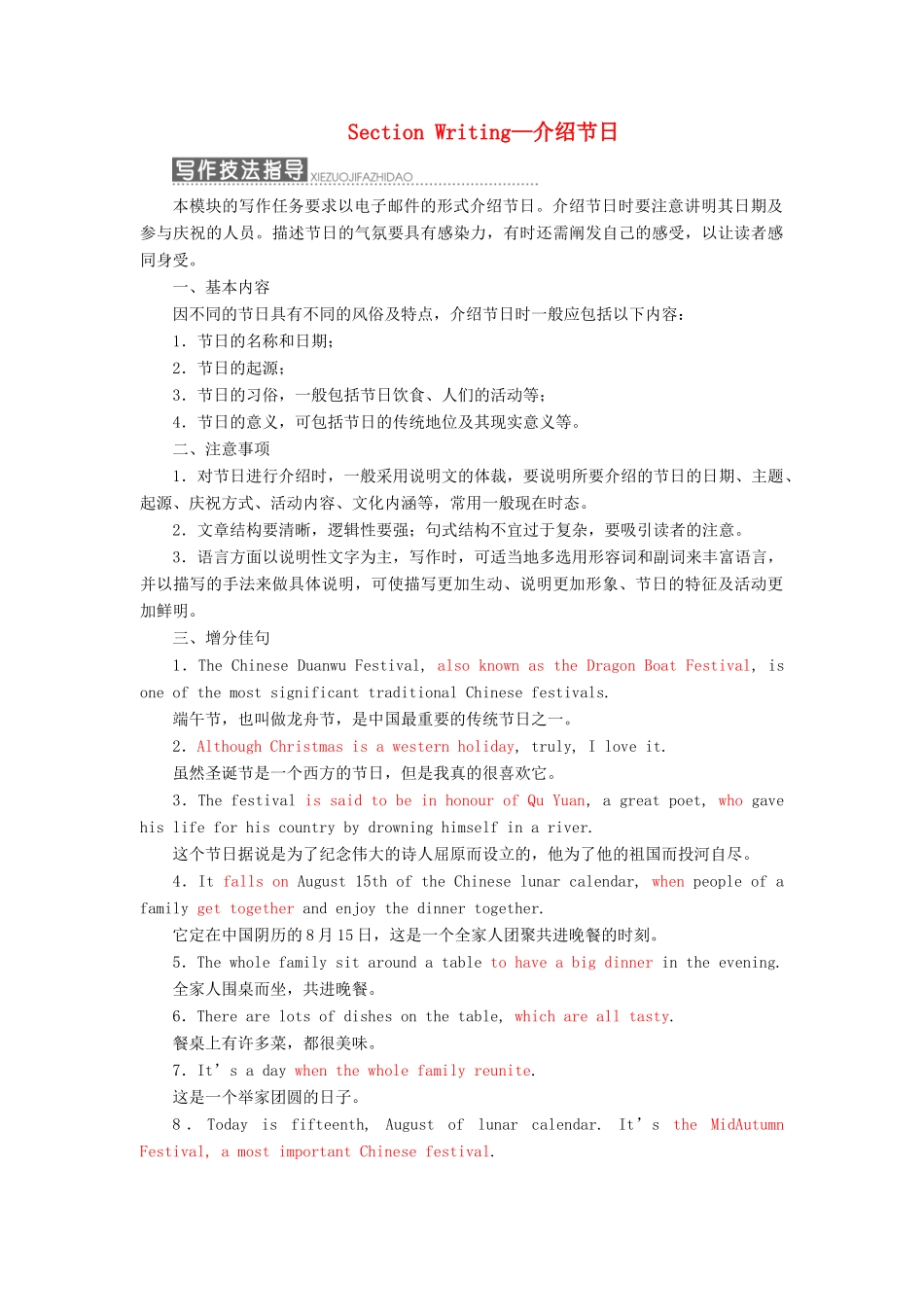 高中英语 Module 4 Carnival Section Ⅴ Writing—介绍节日教案（含解析）外研版必修5-外研版高二必修5英语教案_第1页