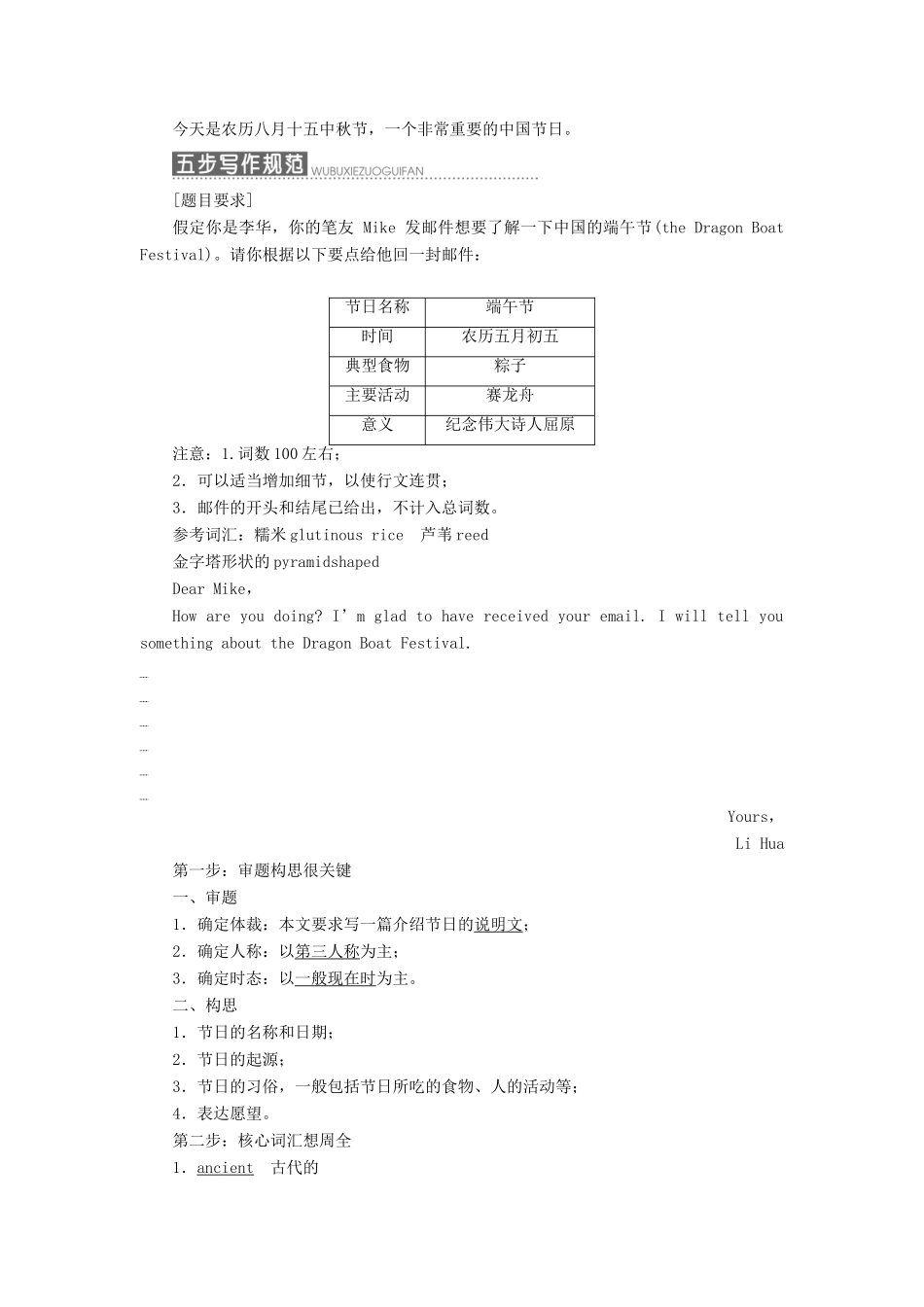 高中英语 Module 4 Carnival Section Ⅴ Writing—介绍节日教案（含解析）外研版必修5-外研版高二必修5英语教案_第2页