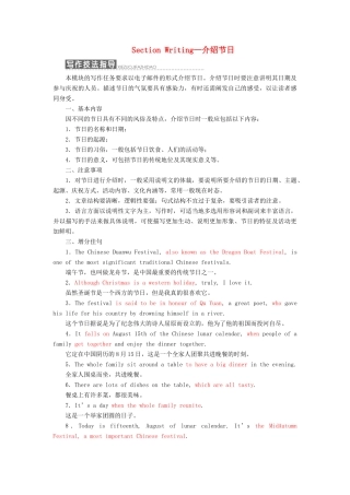 高中英语 Module 4 Carnival Section Ⅴ Writing—介绍节日教案（含解析）外研版必修5-外研版高二必修5英语教案