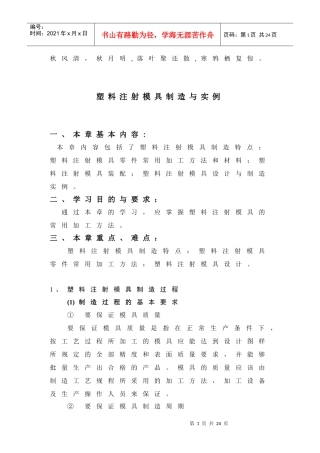Khulqm塑料注射模具制造与实例