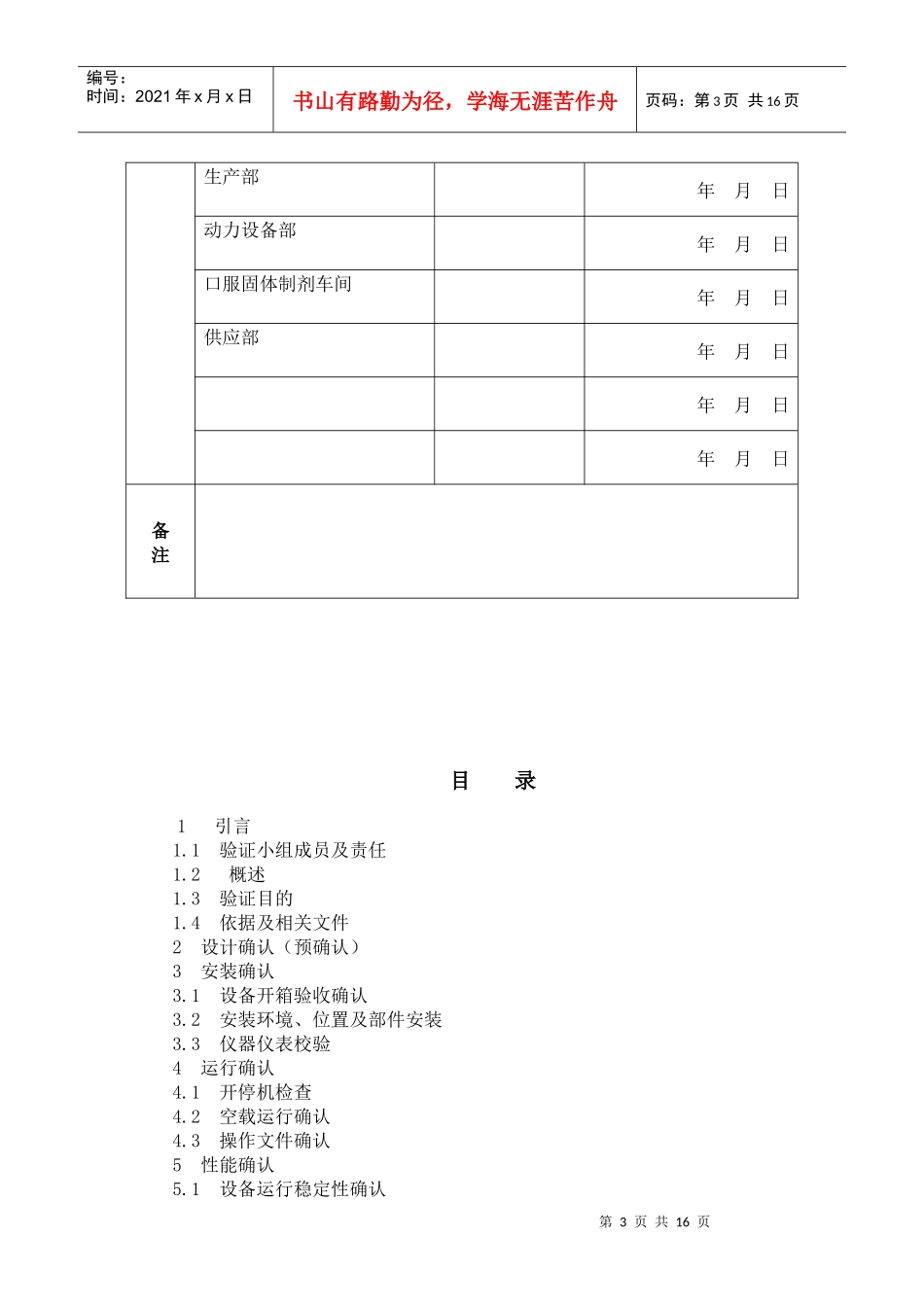 包装印刷药业公司颗粒自动包装机验证方法_第3页