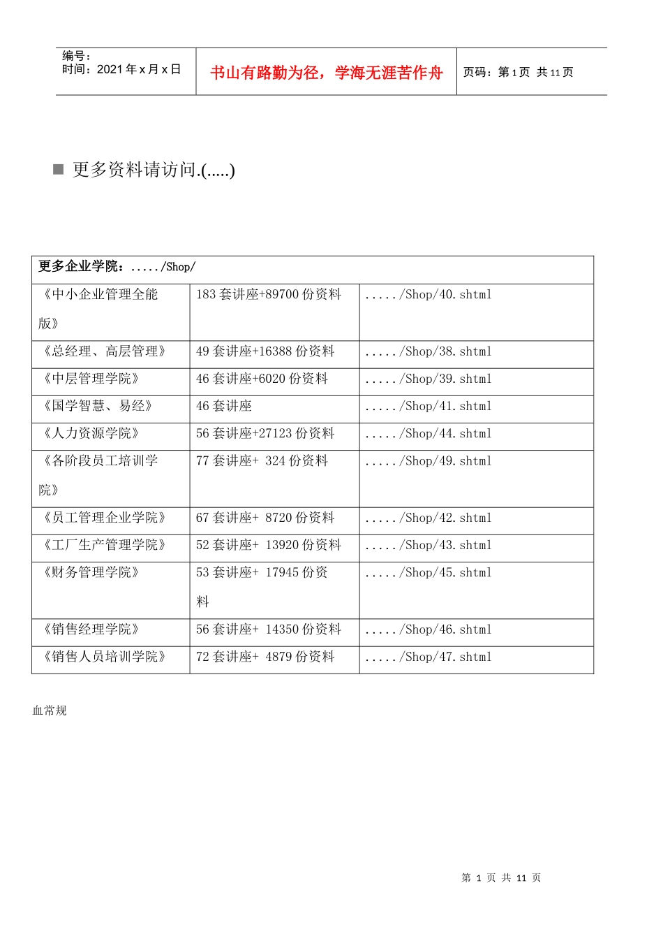 医学实验室检查方法_第1页
