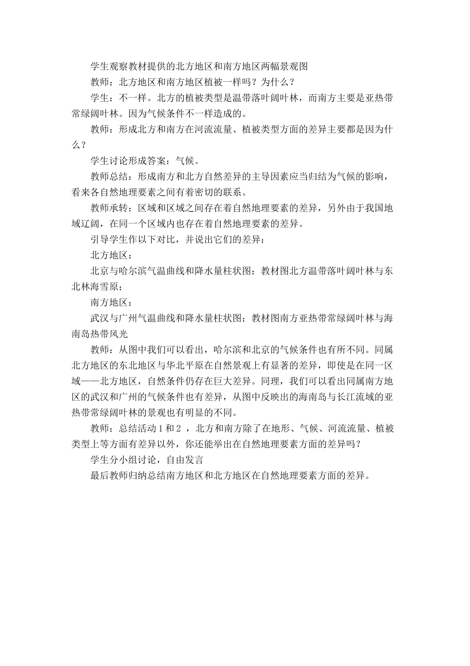 八年级地理下册 5-2“北方地区和南方地区”第一课时教案 人教新课标版_第3页