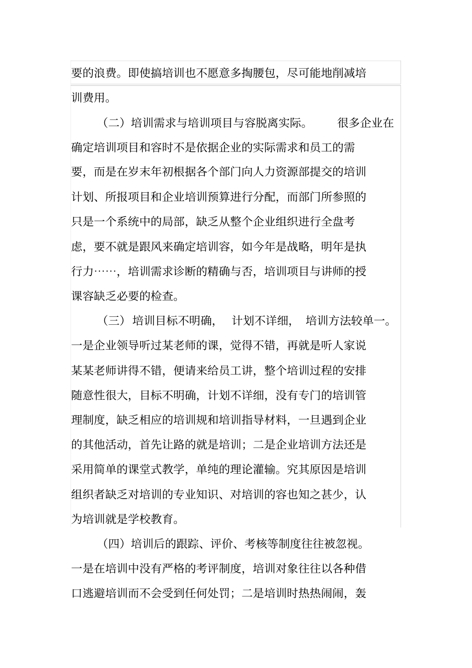 企业培训存在的问题与对策_第2页