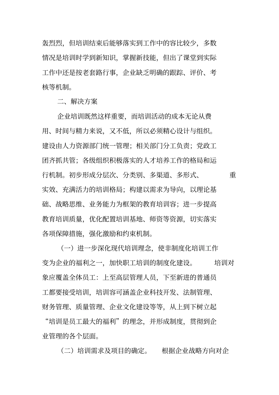 企业培训存在的问题与对策_第3页