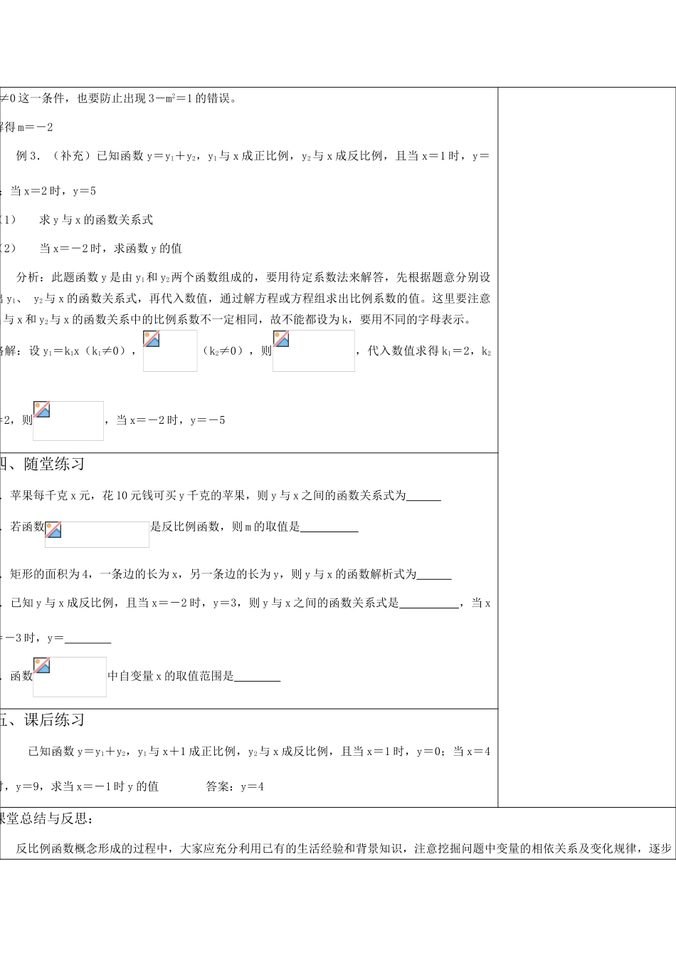 八年级数学17．1．1反比例函数的意义教案_第3页