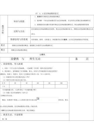 八年级数学17．1．1反比例函数的意义教案